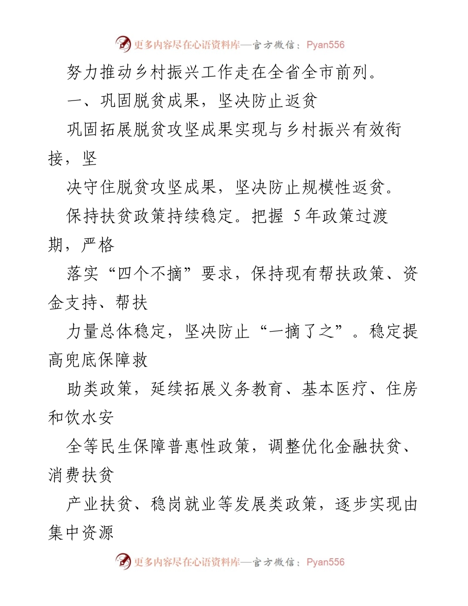 [调研报告] 乡村振兴 - 深入推进乡村振兴与脱贫攻坚成果有效衔接.docx_第2页