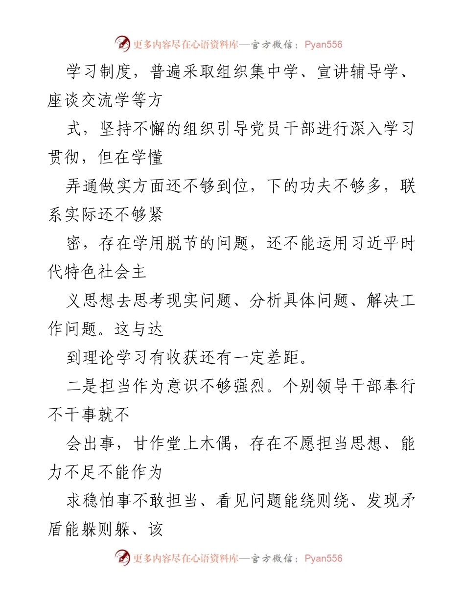 [调研报告] 基层干部队伍建设 - 加强基层干部队伍建设的现状与问题分析_1.docx_第2页