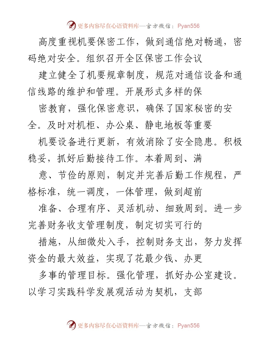 [调研报告] 区委工作总结 - 深入调研与工作落实：区委年度目标责任与信息管理分析.docx_第2页