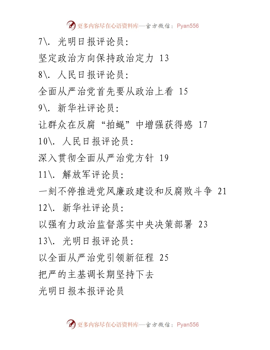 [评论文章] 中纪委五次全会 - 坚持全面从严治党的长期性与必要性.docx_第2页