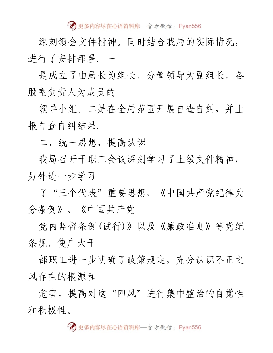[自查报告] 四风整治活动 - 四风问题自查自纠情况报告.docx_第2页