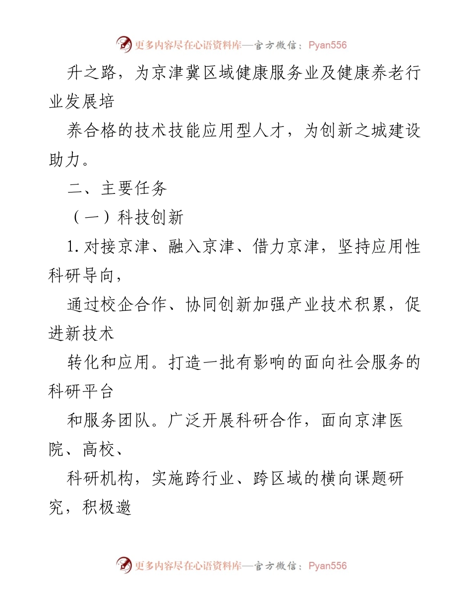 [行动方案] 教育改革 - 市“创新之城”建设三年行动计划实施方案.docx_第2页