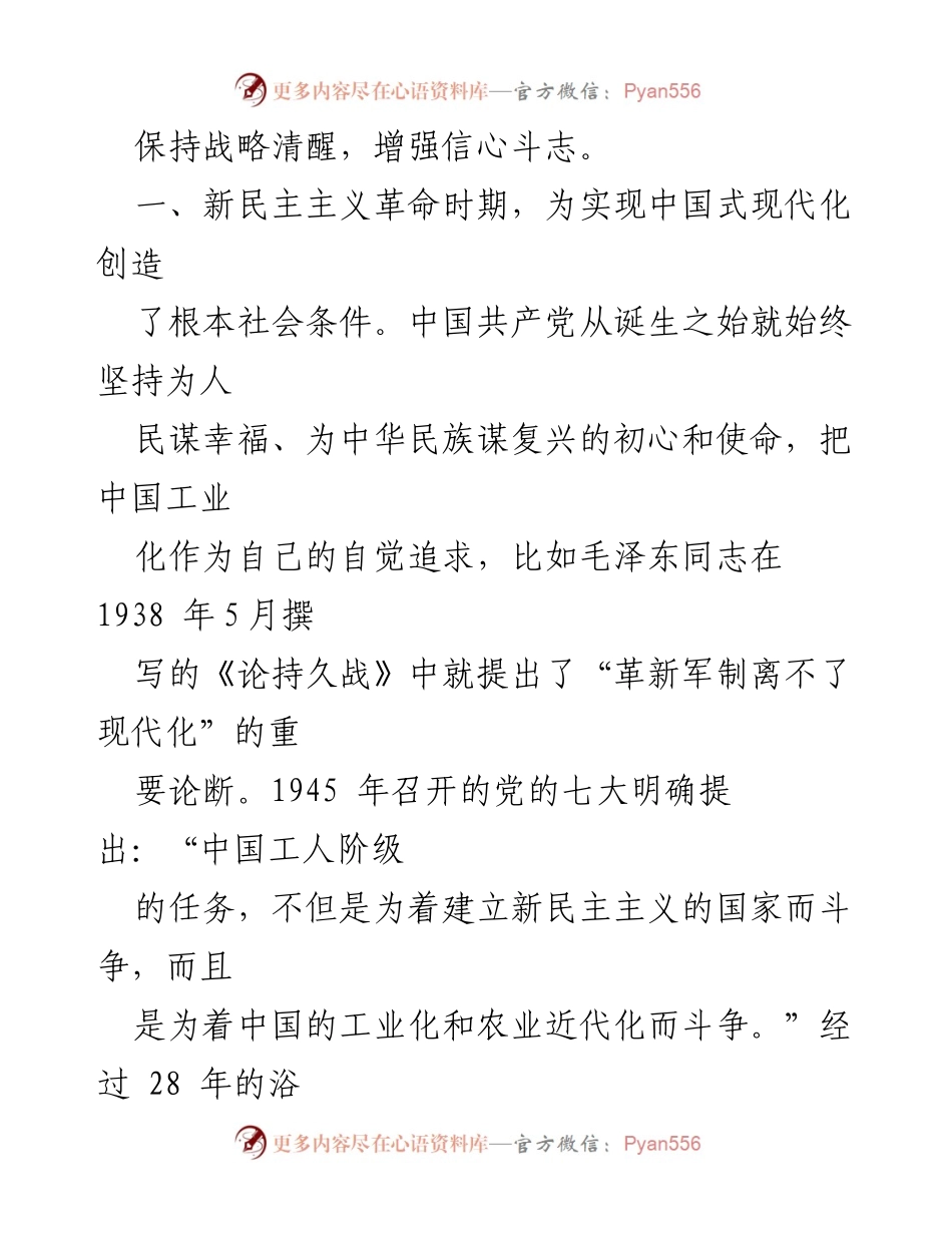 [讲稿] 党的二十大会议 - 中国式现代化的艰辛探索与未来展望.docx_第2页