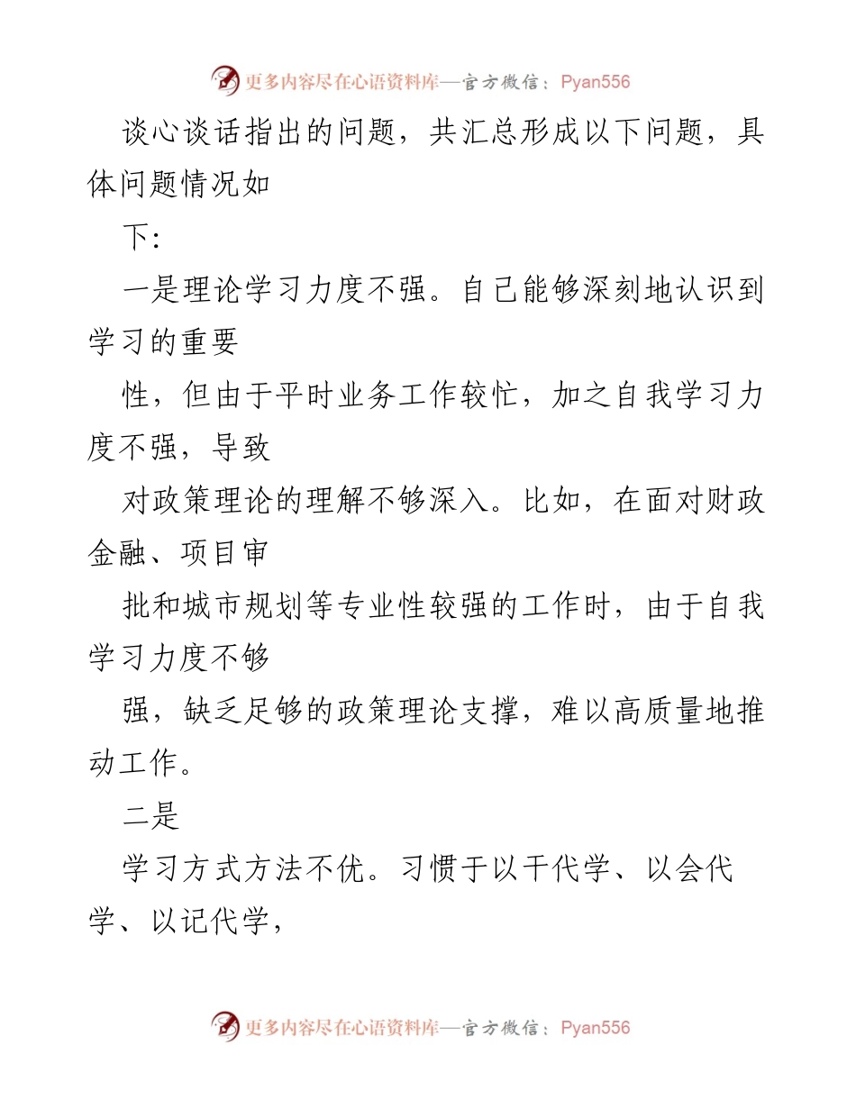[调研报告] 主题教育 - 主题教育中存在的问题及改进建议_1.docx_第2页