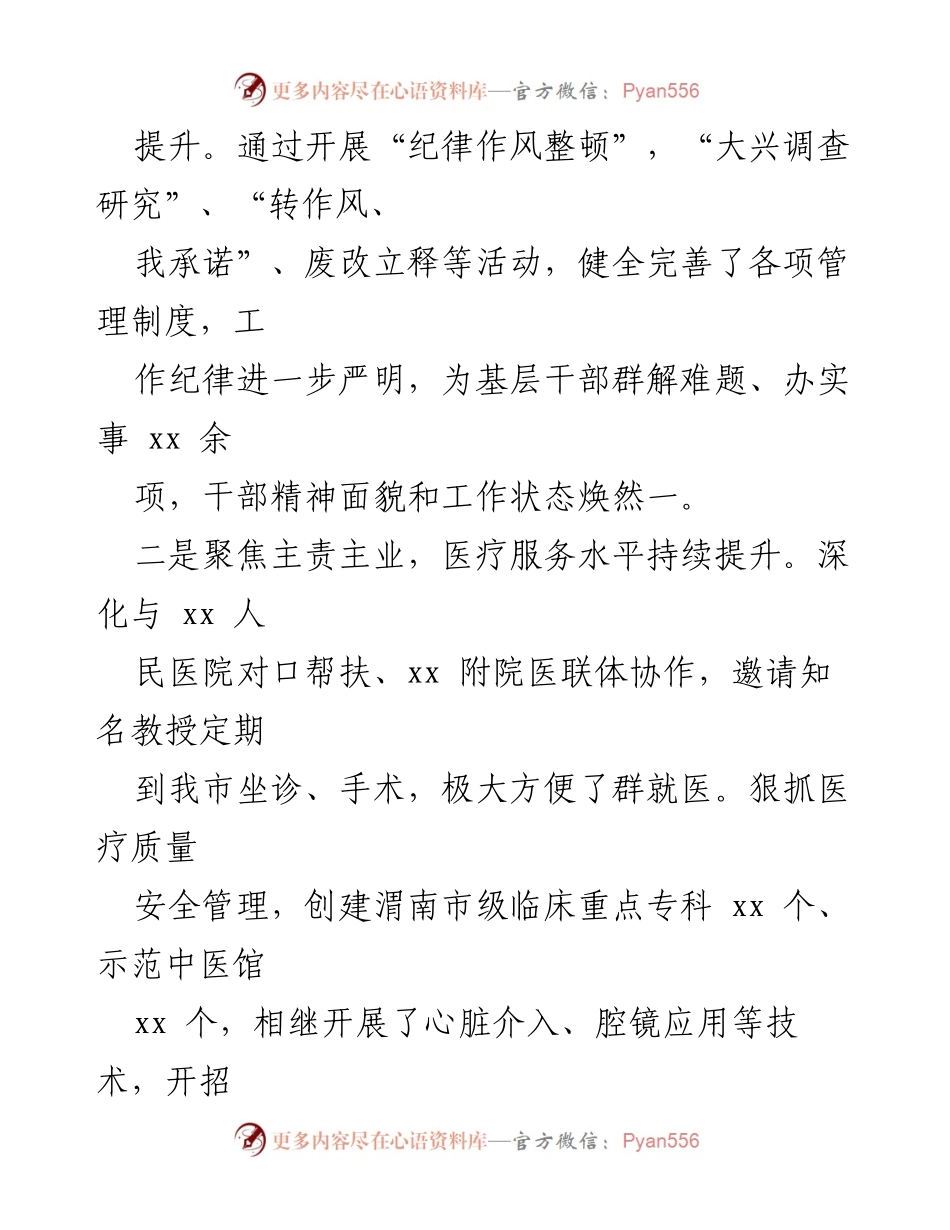 [访谈稿] 卫健局与镇干部作风能力提升活动 - 提升干部作风能力，推动医疗服务质量与群众获得感双提升.docx_第2页