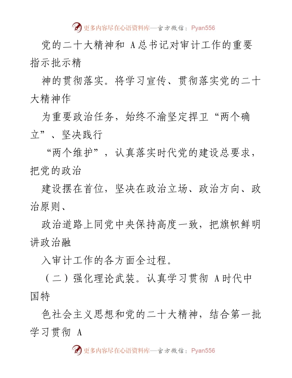 [调研报告] 区审计局 - 2023年区审计局政治生态建设分析报告.docx_第2页