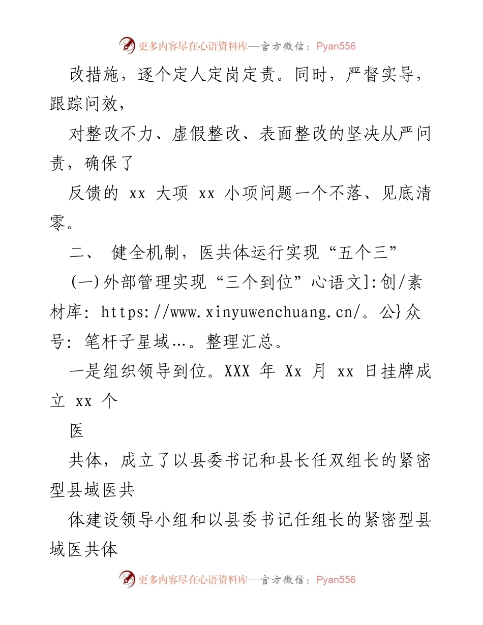 [自评报告] 医共体建设 - XX县紧密型医共体建设自评报告.docx_第2页