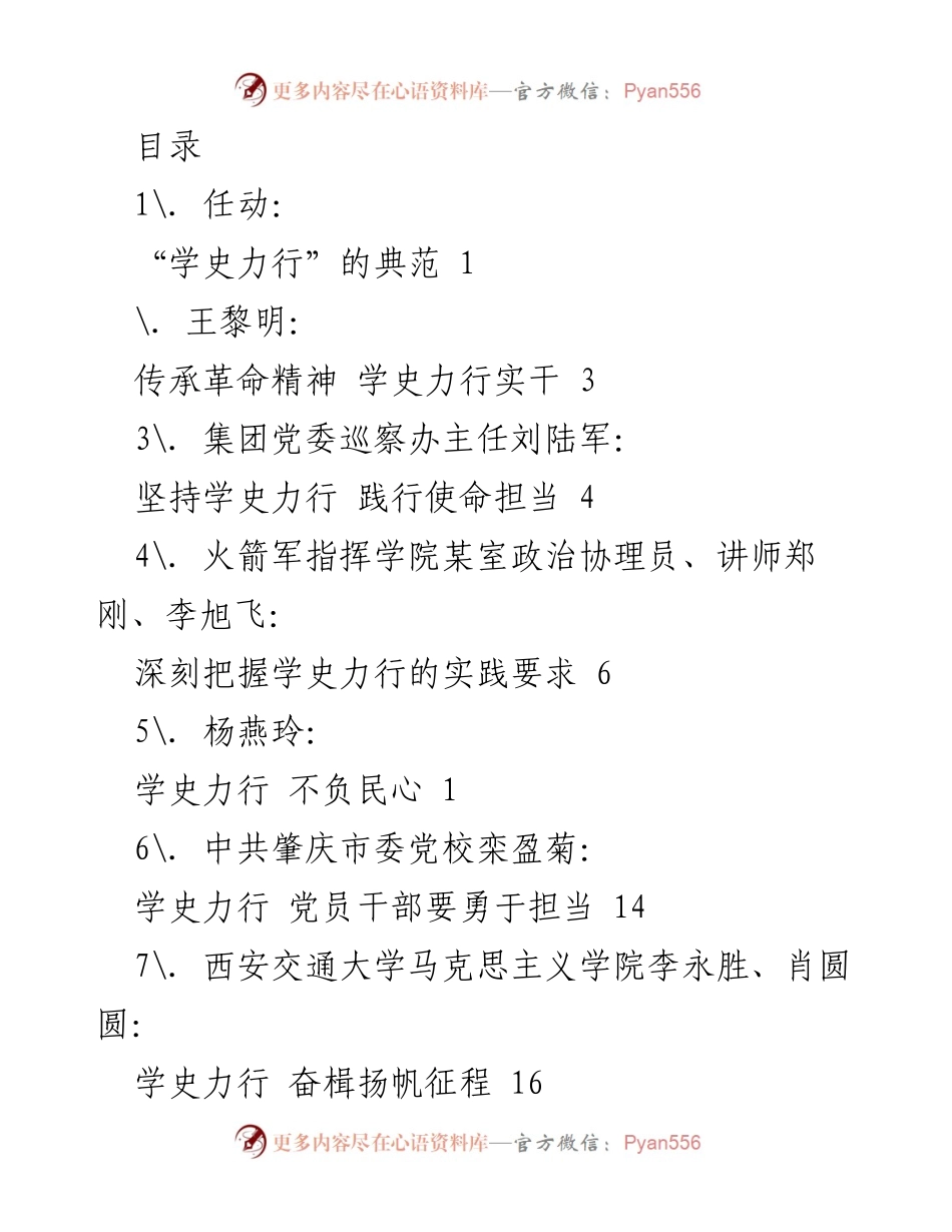 [调研报告] 学史力行：践行使命与担当的多方探讨.docx_第1页
