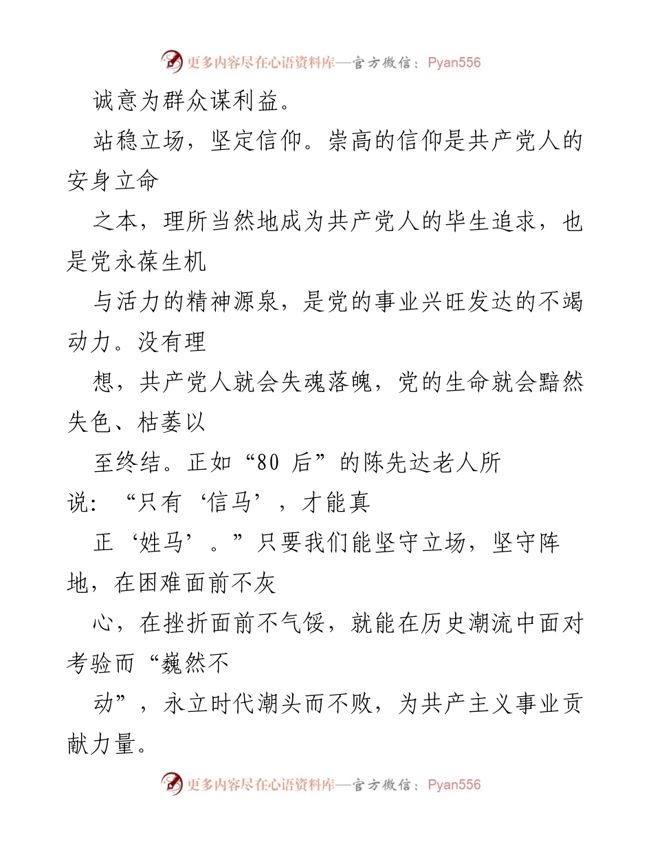 [观后感] 主题学习 - 坚守信仰，服务人民：从《榜样》看共产党员的责任与使命.docx_第2页