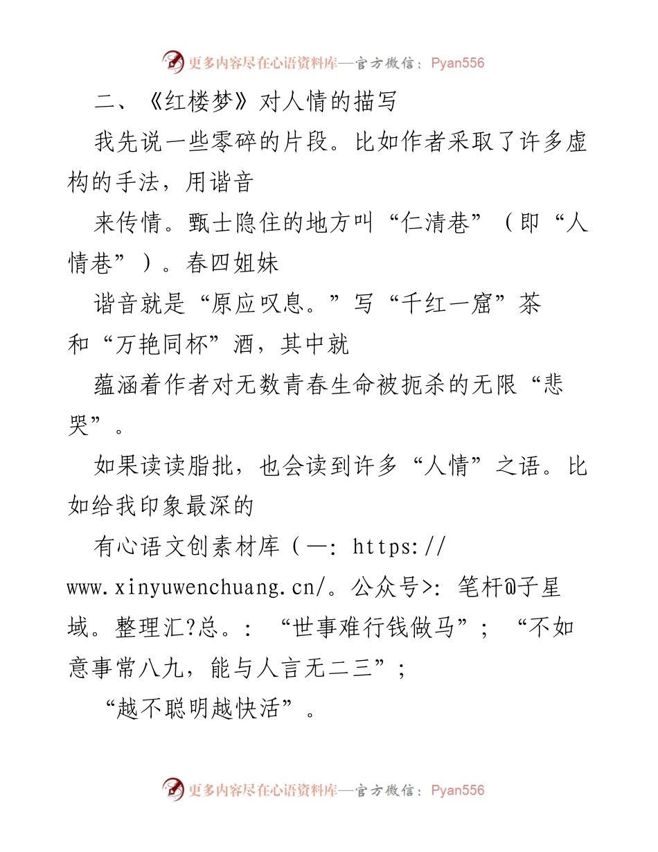 [讲稿] 读书分享会 - 《红楼梦》中的人情描写与欣赏.docx_第2页