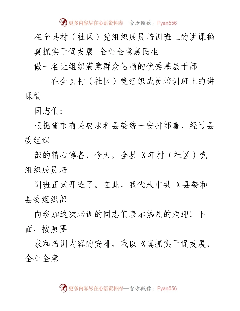 [讲课稿] 培训班 - 基层干部培训的重要性与新形势分析.docx_第1页