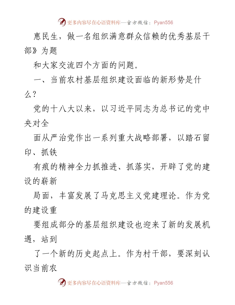 [讲课稿] 培训班 - 基层干部培训的重要性与新形势分析.docx_第2页