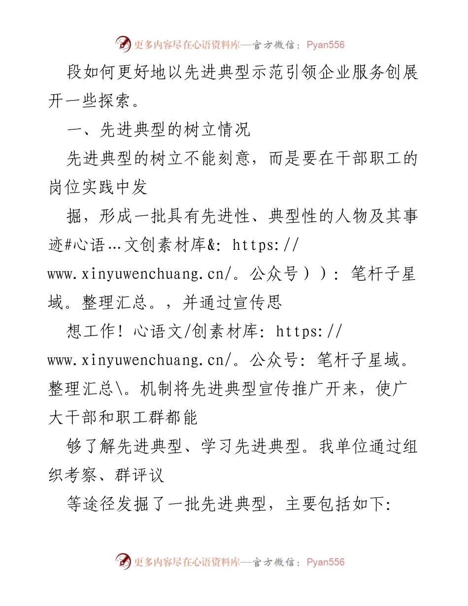 [调研报告] 交通企业服务创新 - 以先进典型示范引领交通企业服务创新的探索.docx_第2页