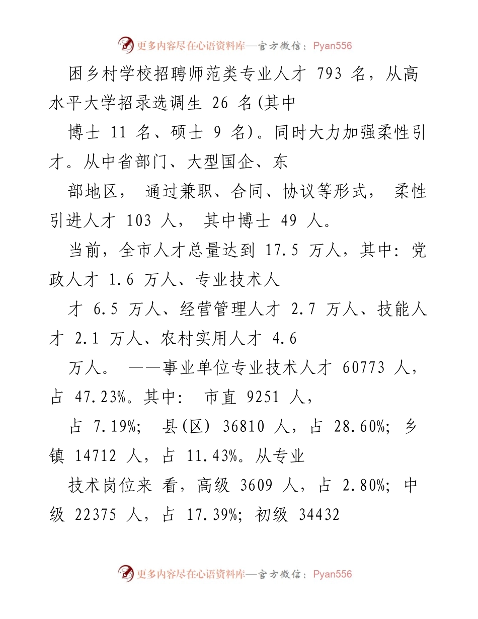 [调研报告] 人才引进与培养 - 引进高层次人才的调研与思考.docx_第2页
