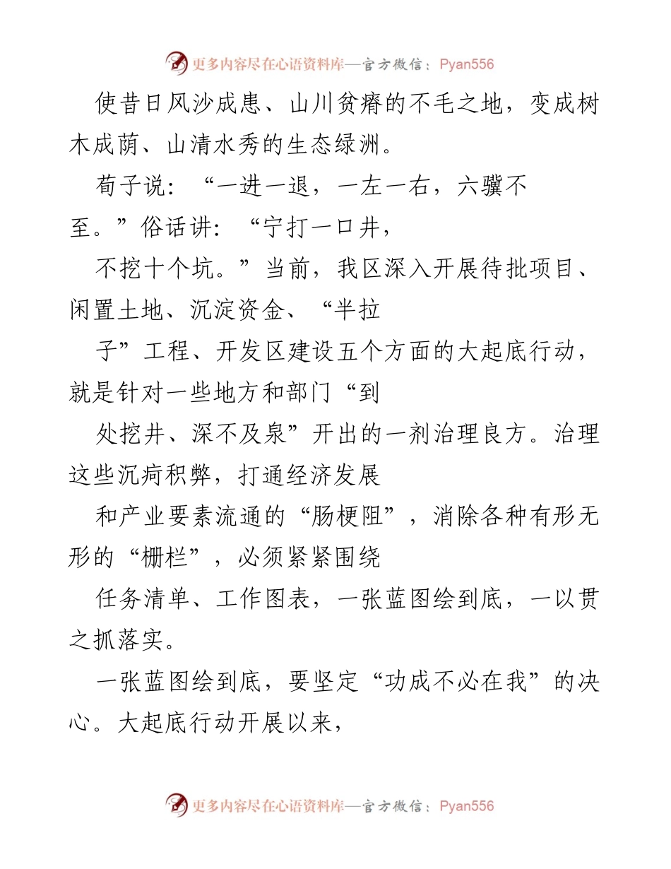 [评论汇编] 党建工作 - “五个大起底”行动的实施与思考.docx_第2页