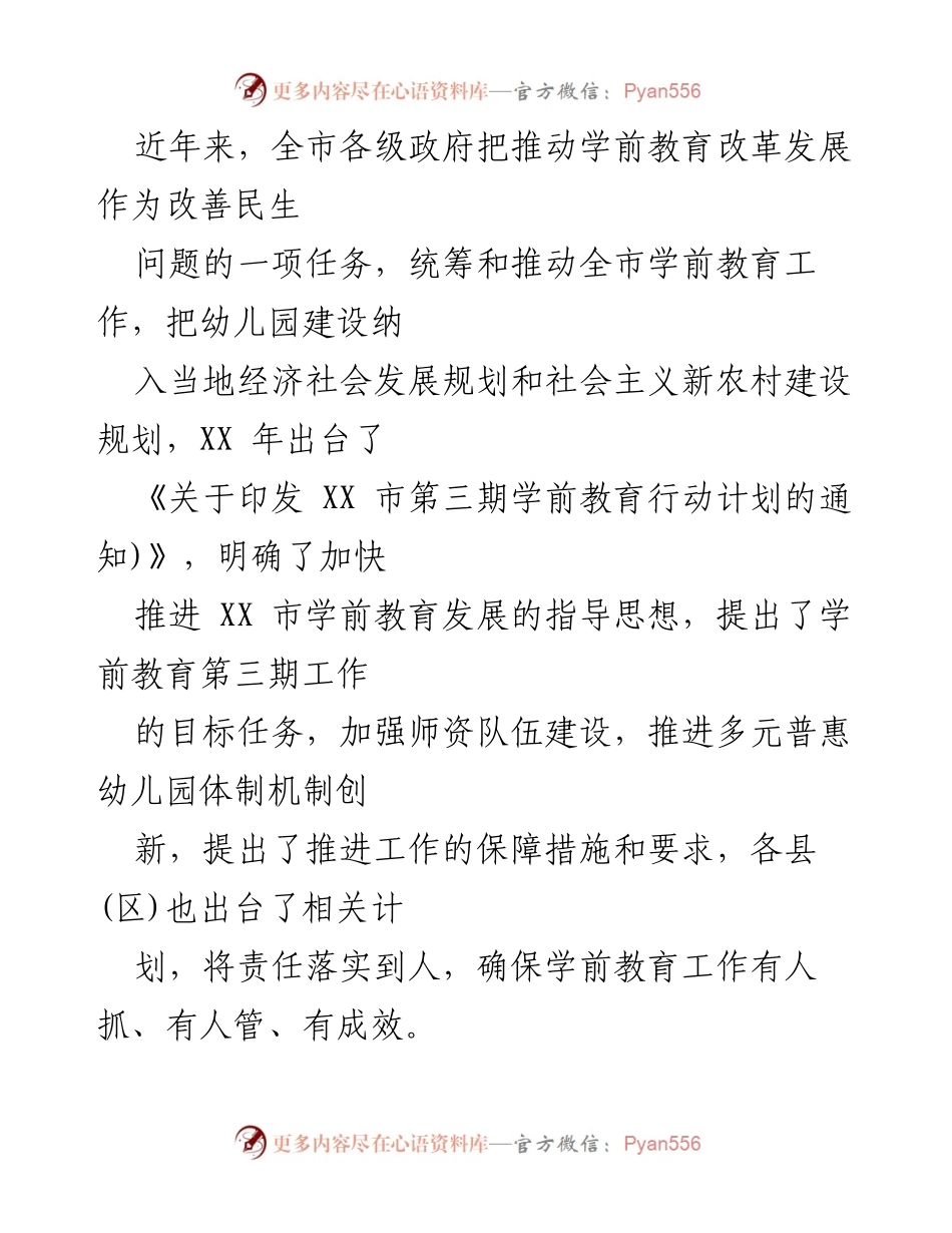 [调研报告] 学前教育发展 - XX市学前教育发展现状及问题对策分析.docx_第2页
