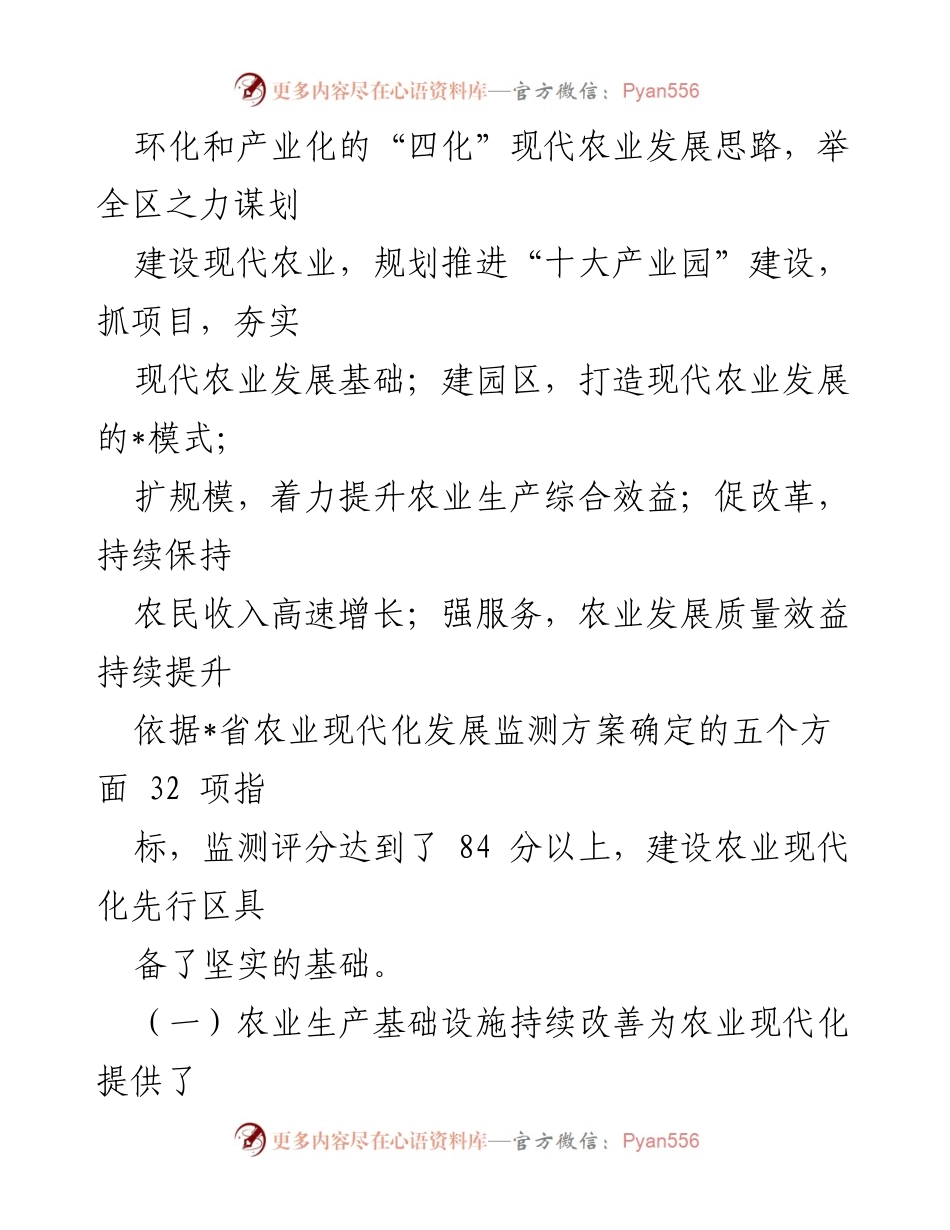 [调研报告] 农业现代化 - 建设全省农业现代化先行区的调研分析与建议.docx_第2页