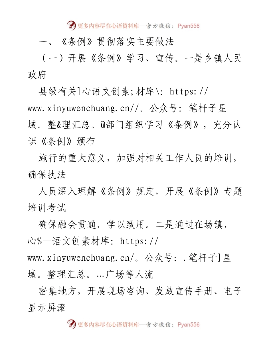 [调研报告] 人社局 - 《保障农民工工资支付条例》落实情况调研报告.docx_第2页