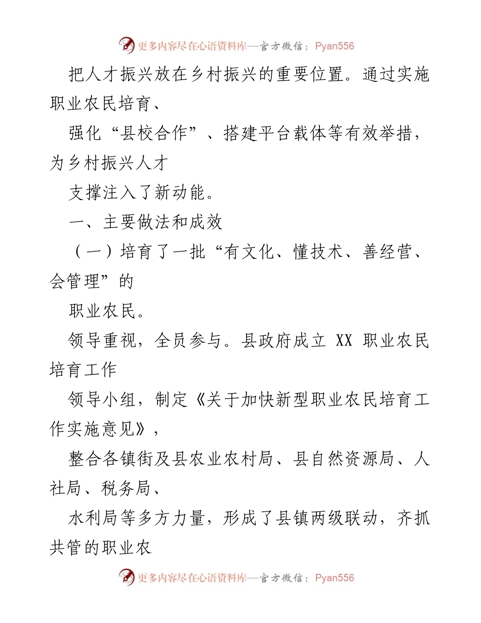 [调研报告] 乡村振兴 - 强化乡村振兴人才支撑的实践与思考.docx_第2页