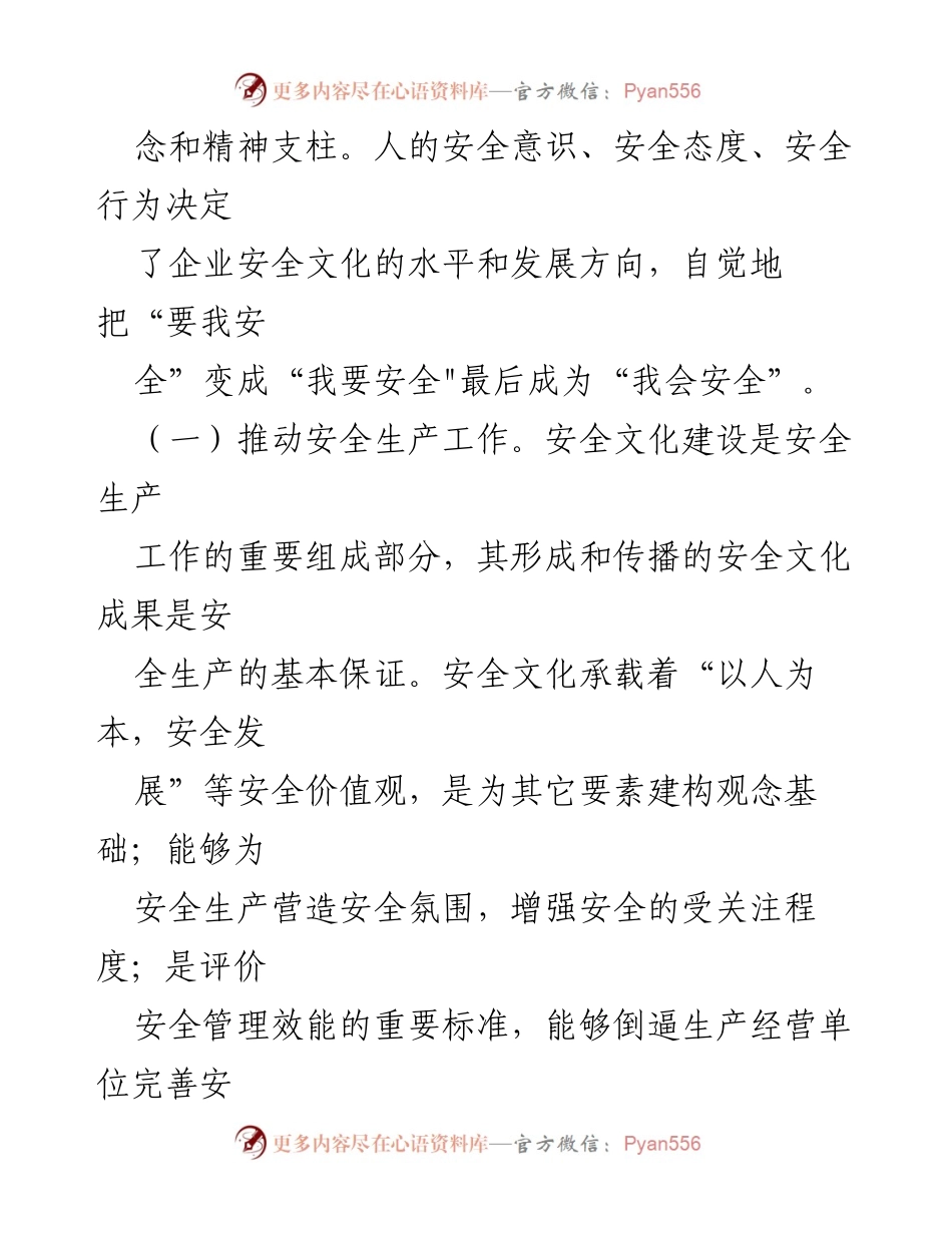 [调研报告] 企业安全文化建设 - 企业安全文化建设的重要性与实施策略.docx_第2页