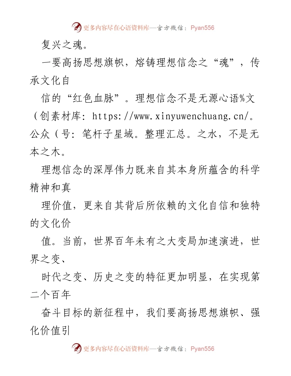 [访谈稿] 宣传思想文化工作 - 坚定文化自信，铸就民族复兴之魂.docx_第2页