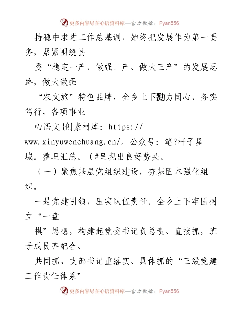 [调研报告] 乡镇发展汇报 - XX乡高质量发展工作汇报.docx_第2页