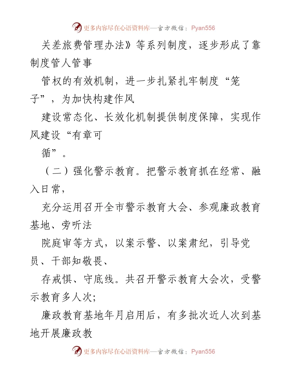 [调研报告] 作风建设 - 落实八项规定精神与整治“四风”问题的调研汇报.docx_第2页