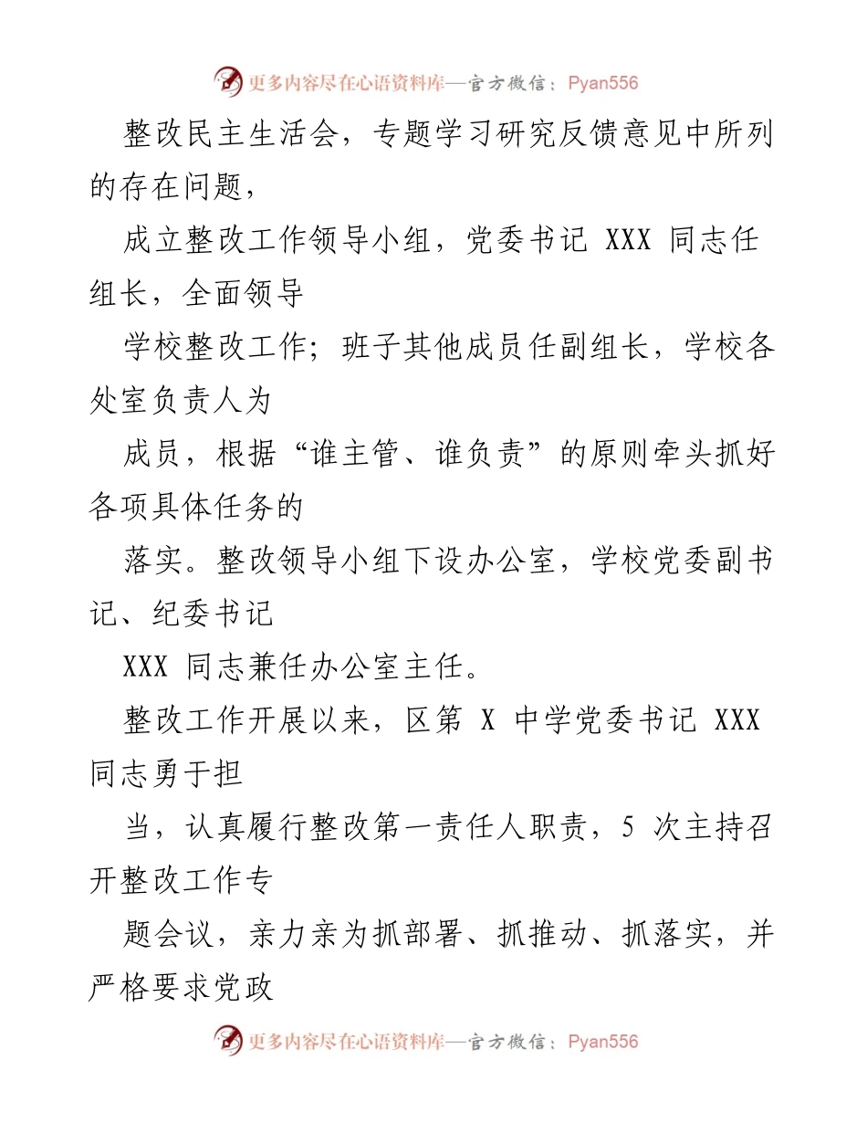 [调研报告] 巡察整改 - 区第X中学党委巡察整改进展情况报告.docx_第2页
