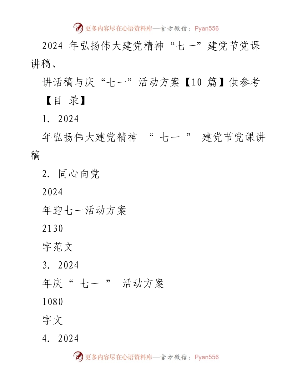 [讲话稿] 庆祝建党节 - 弘扬伟大建党精神，牢记初心使命.docx_第1页