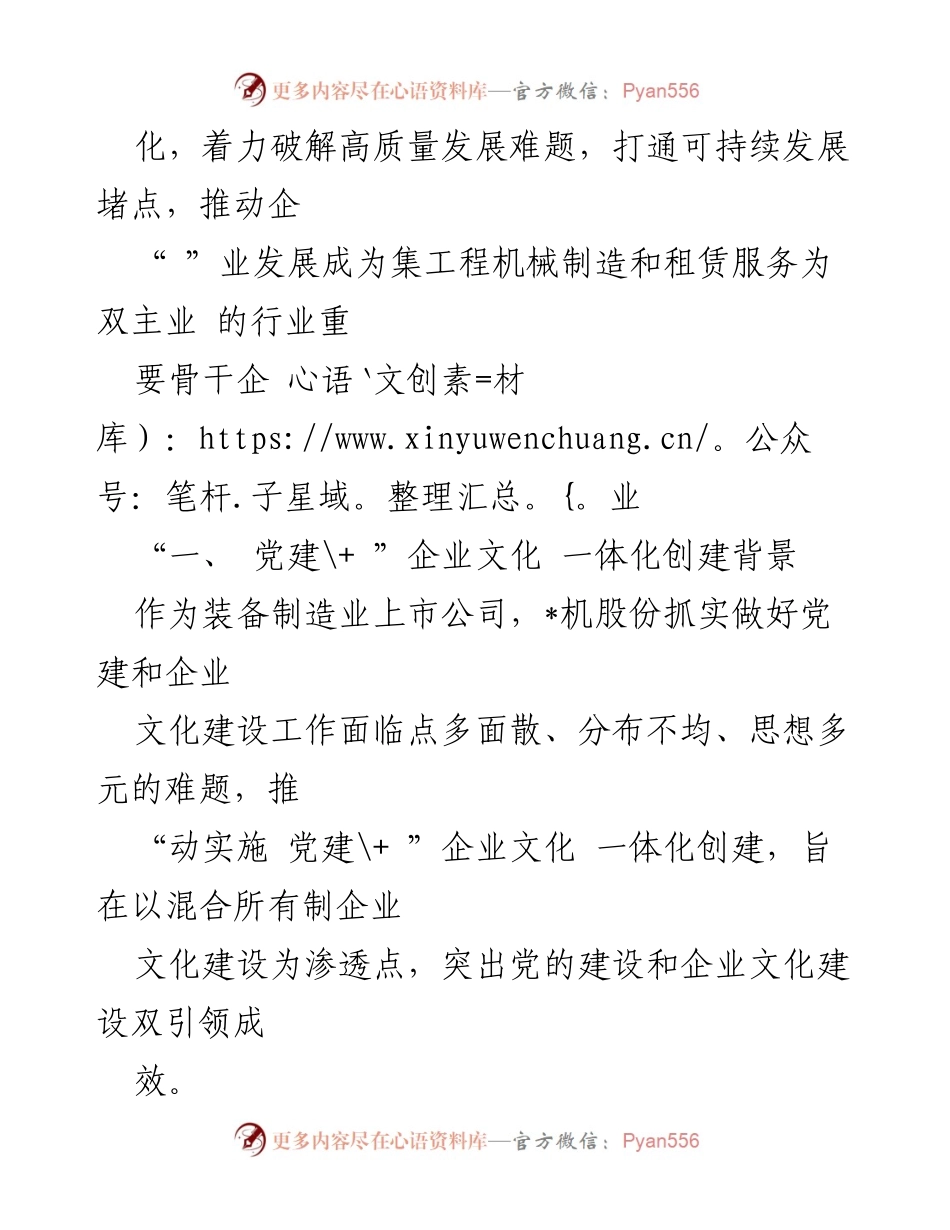 [调研报告] 企业文化建设 - 混合所有制企业文化融合新模式调研报告.docx_第2页