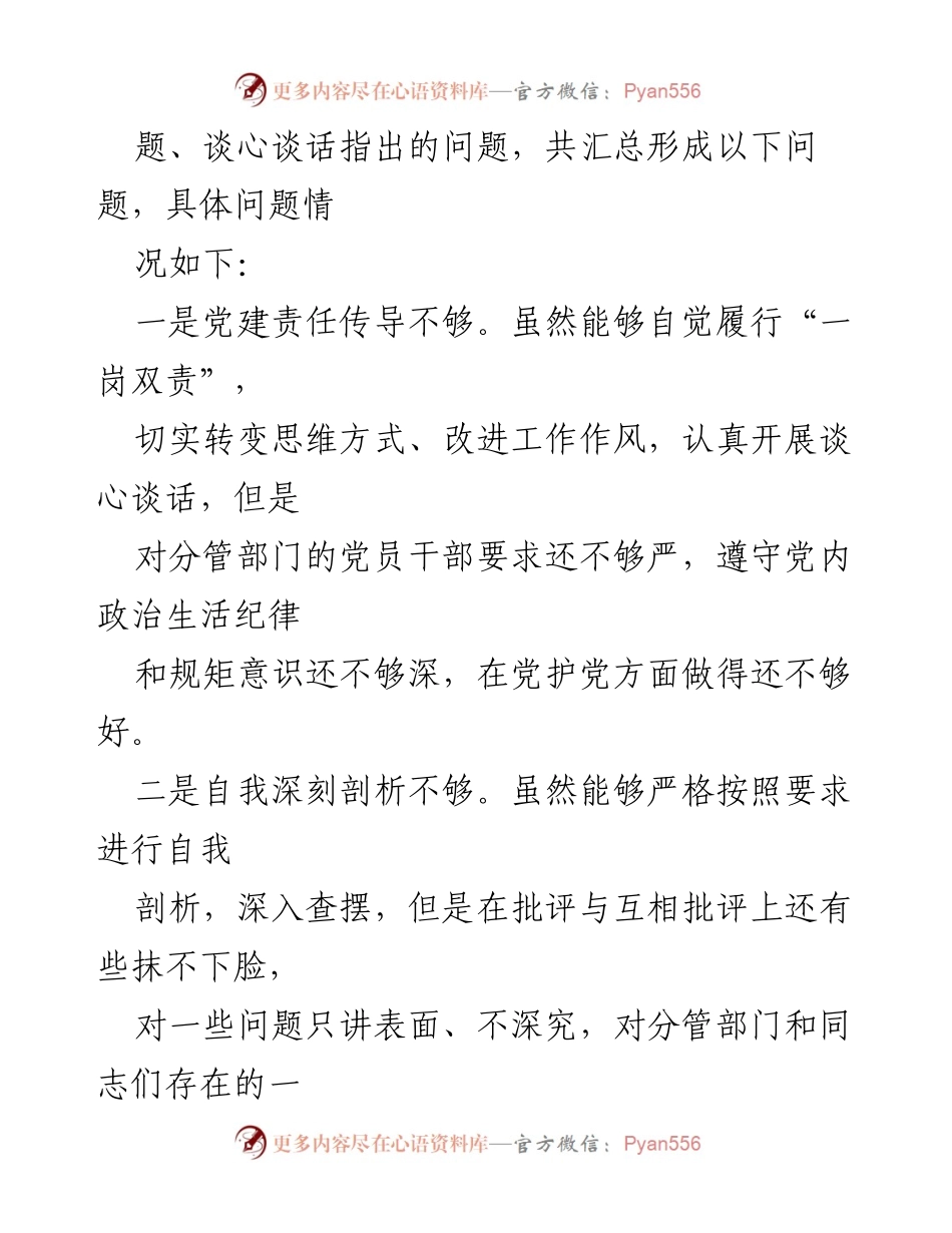 [调研报告] 主题教育 - 2023年主题教育中存在的问题分析与改进建议.docx_第2页