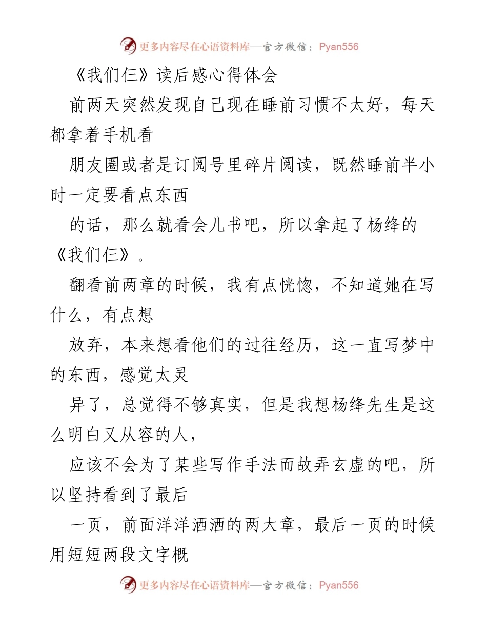 [读后感] 读书分享 - 《我们仨》：在爱与痛苦中追寻幸福.docx_第1页