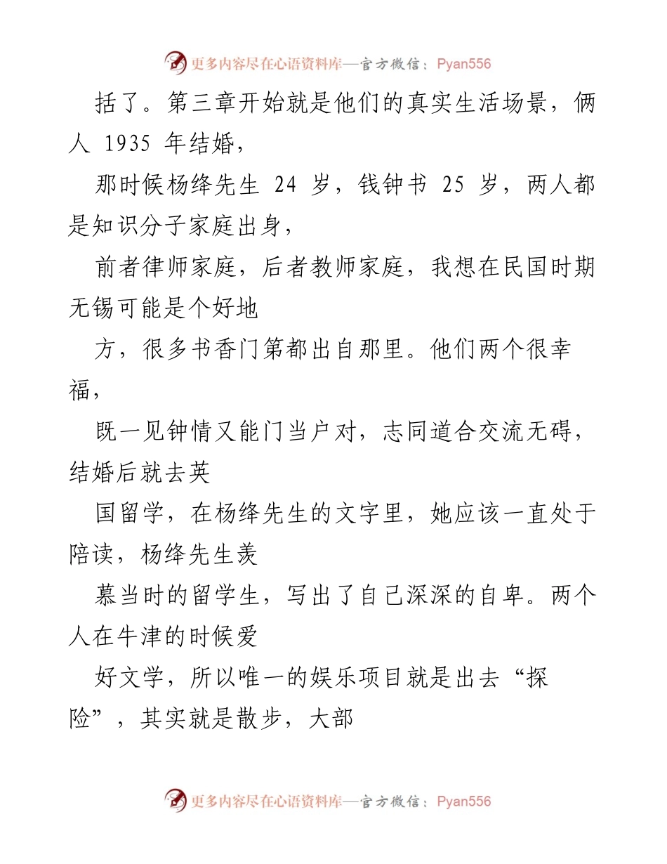 [读后感] 读书分享 - 《我们仨》：在爱与痛苦中追寻幸福.docx_第2页