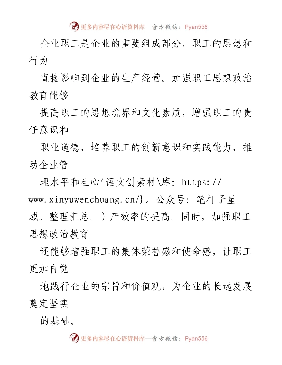 [调研报告] 企业职工思想政治教育 - 加强企业职工思想政治教育的必要性与方法探讨.docx_第2页