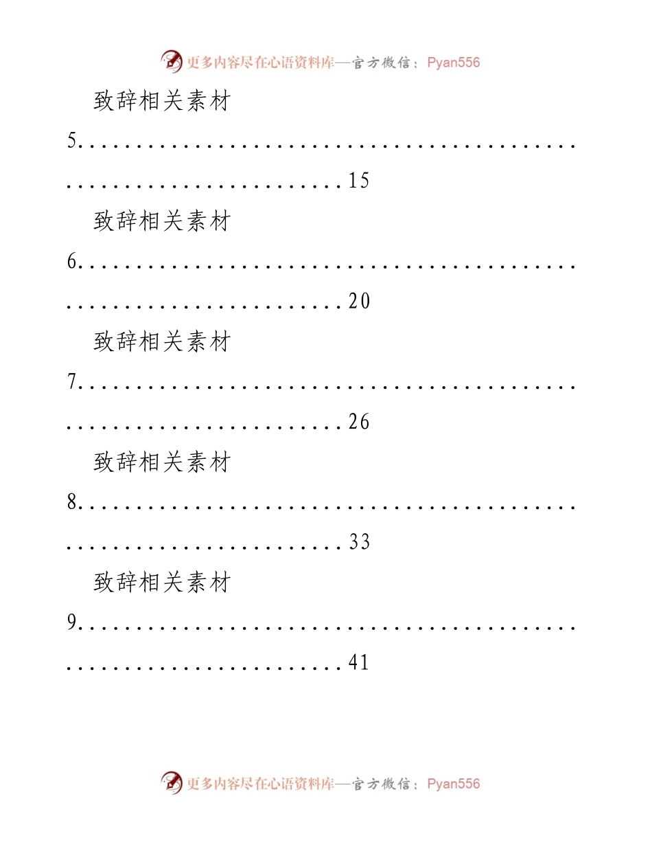 [致辞素材汇编] 学习交流 - 致辞素材汇编与参考.docx_第2页