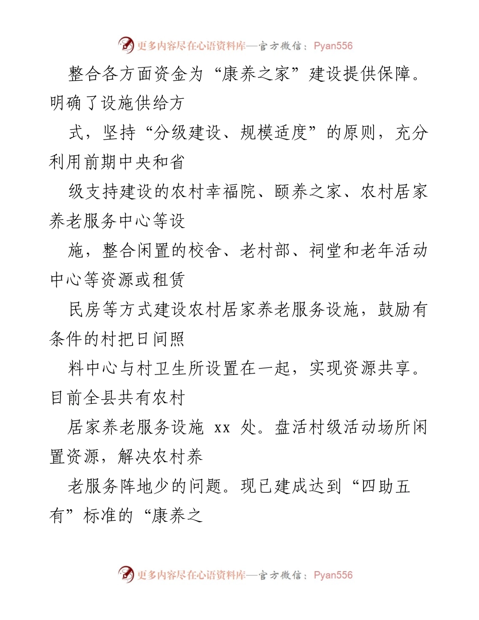 [调研报告] 养老服务 - “334”模式推动党建引领居家养老服务发展.docx_第2页