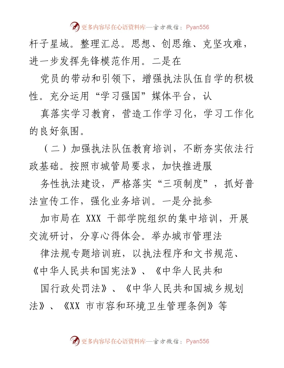 [调研报告] 住建系统 - XX 区城管执法队伍调研汇报材料.docx_第2页