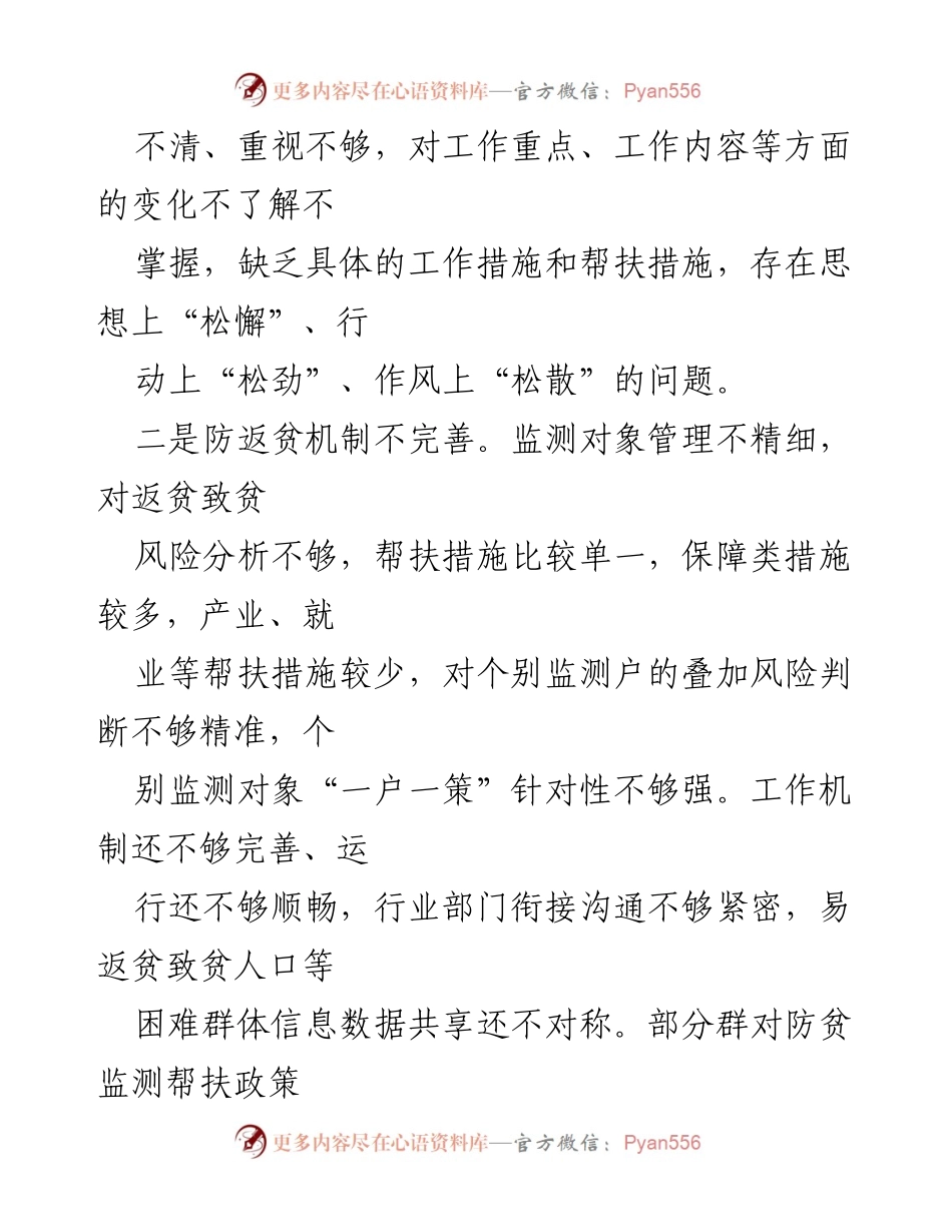 [调研报告] 乡村振兴 - 巩固拓展脱贫成果的问题与对策建议.docx_第2页