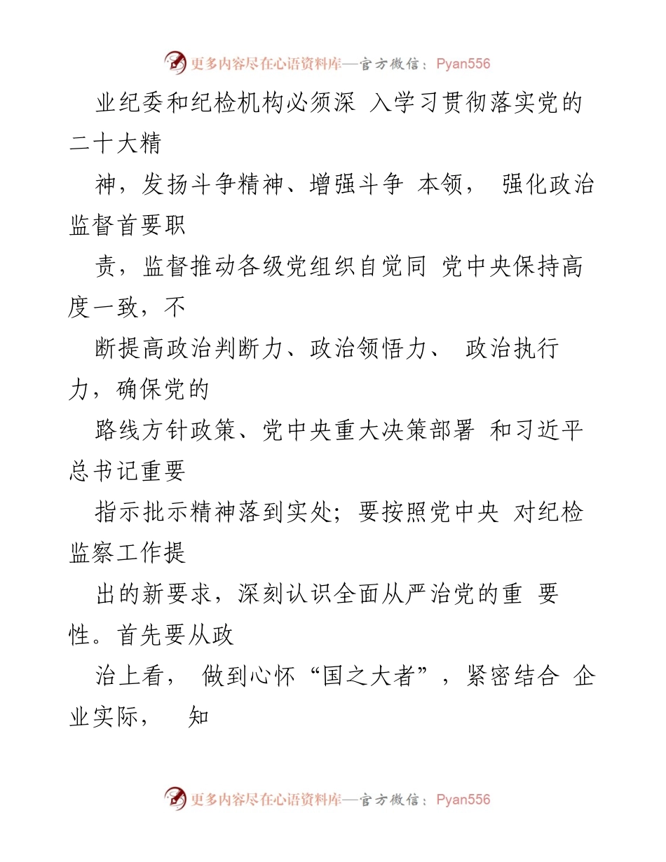 [调研报告] 国有企业政治监督 - 国有企业政治监督体系建设现状与发展方向.docx_第2页