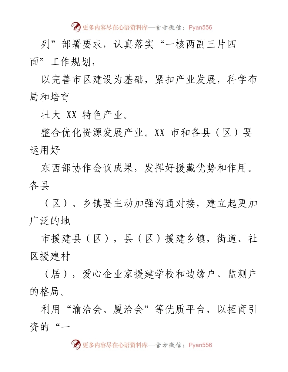 [调研报告] 乡村振兴 - XX市乡村振兴战略实施与产业发展案例分析.docx_第2页
