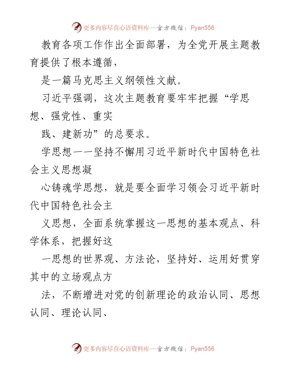 [讲稿] 主题教育会议 - 深入学习习近平新时代中国特色社会主义思想的重要性与实践指导.docx_第2页
