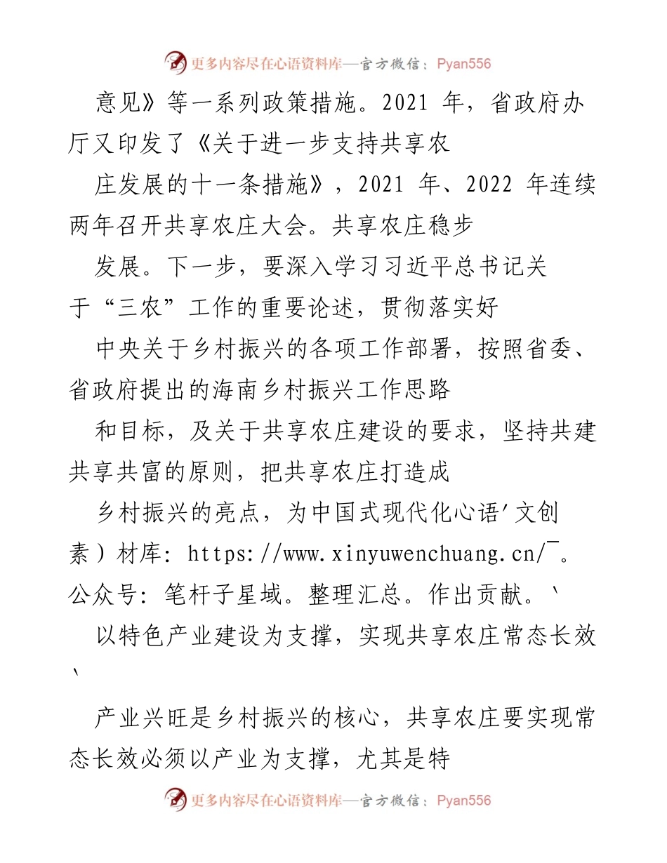 [调研报告] 乡村振兴 - 共享农庄高质量发展路径探讨.docx_第2页