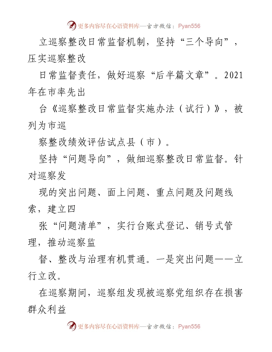 [调研报告] 巡察整改 - 深化巡察整改日常监督的实践与思考_1.docx_第2页