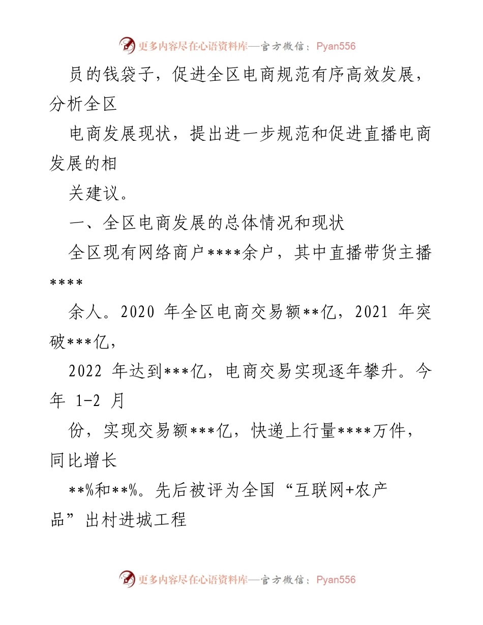 [调研报告] 农村电子商务发展 - 农村电商助力乡村振兴的现状与建议.docx_第2页