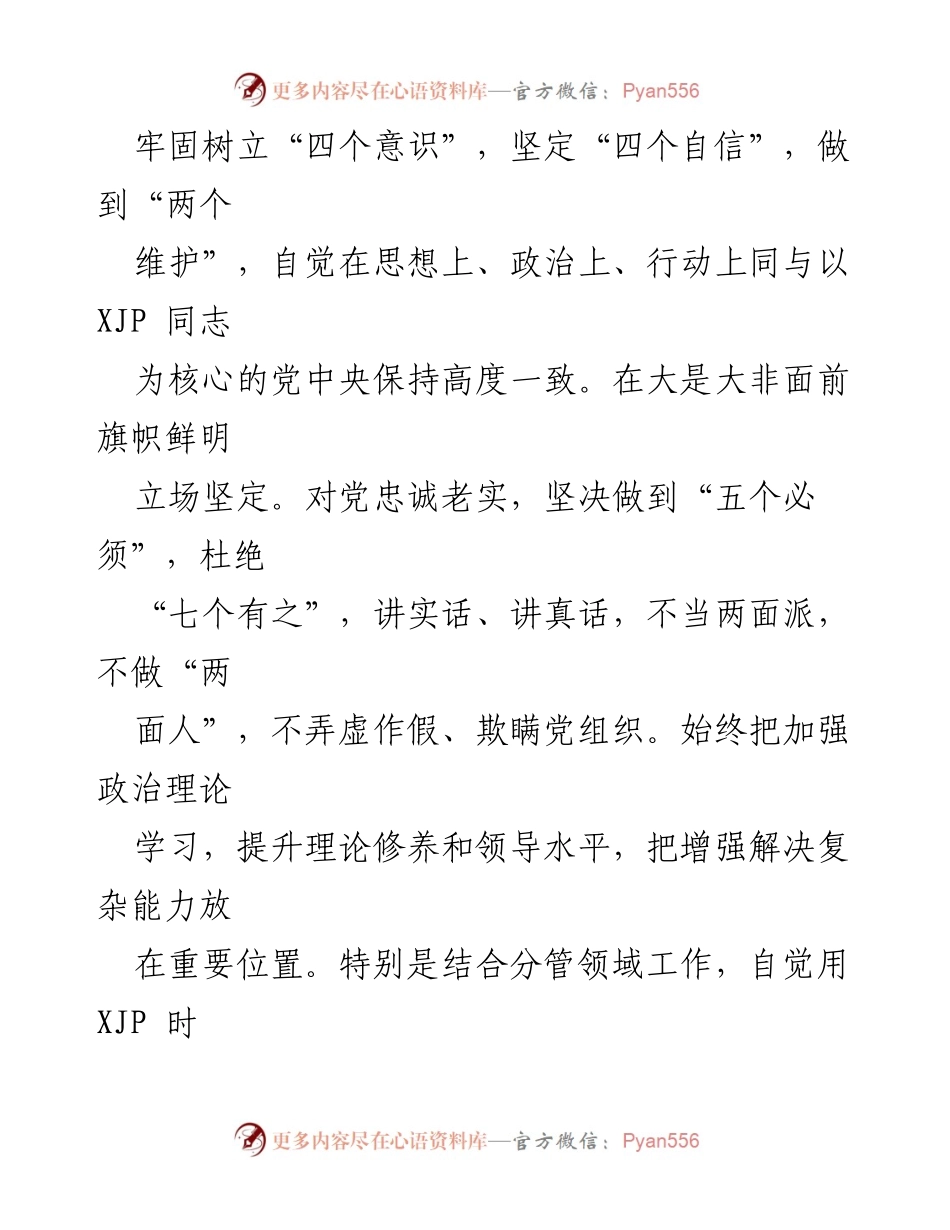 [自评报告] 政治建设 - 个人政治建设自评自查材料_1.docx_第2页