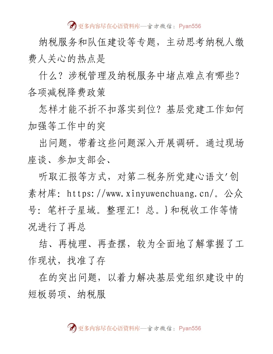 [调研报告] 基层党建联系点 - 基层党建与税收工作调研总结.docx_第2页