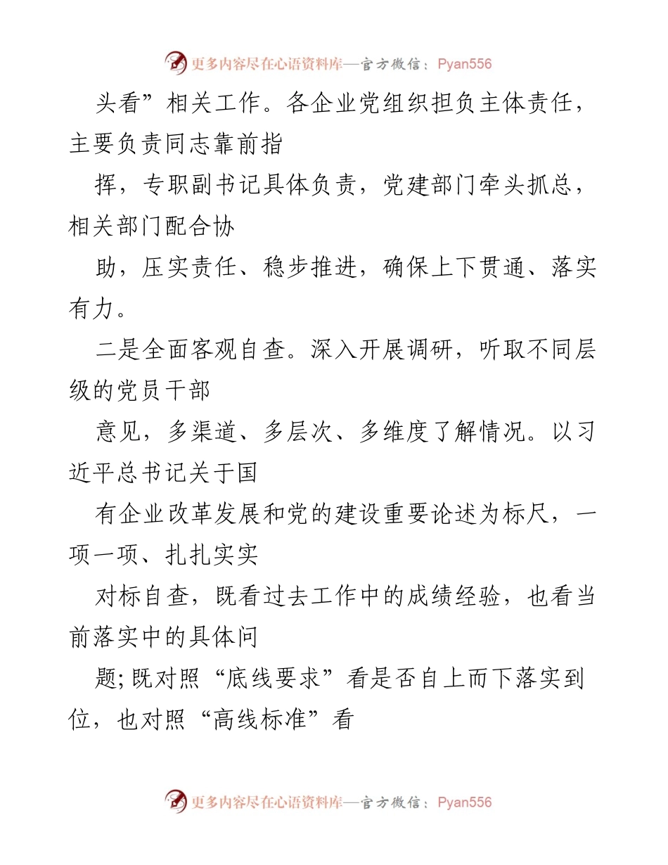 [自查报告] 国有企业党建工作 - 贯彻落实国有企业党建工作会议精神情况自查报告.docx_第2页