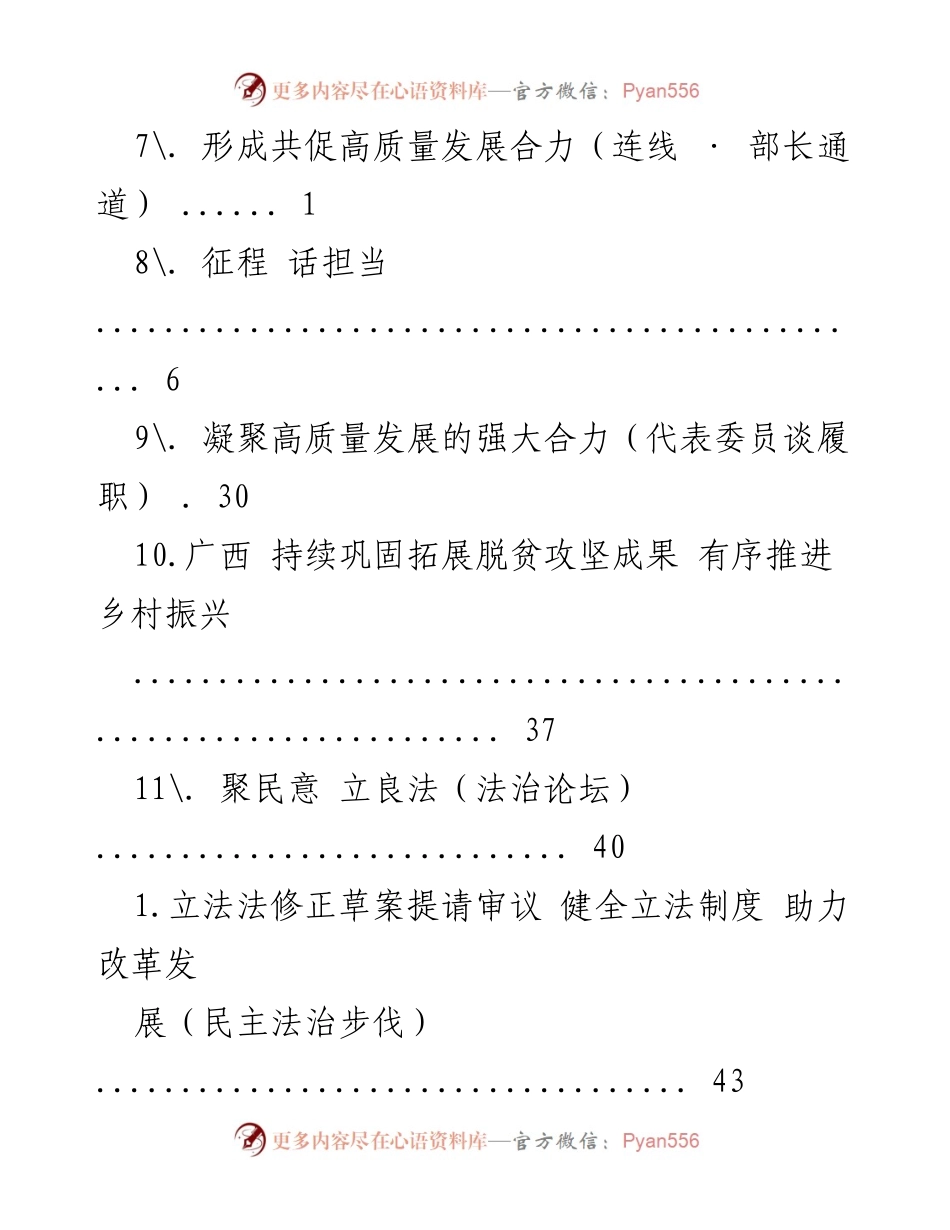[调研报告] 乡村振兴与高质量发展的金融支持与政策探讨.docx_第2页