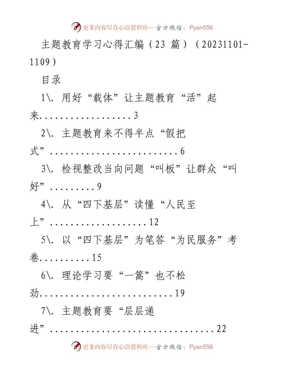 [调研报告] 主题教育 - 深化主题教育实践与成效分析.docx_第1页