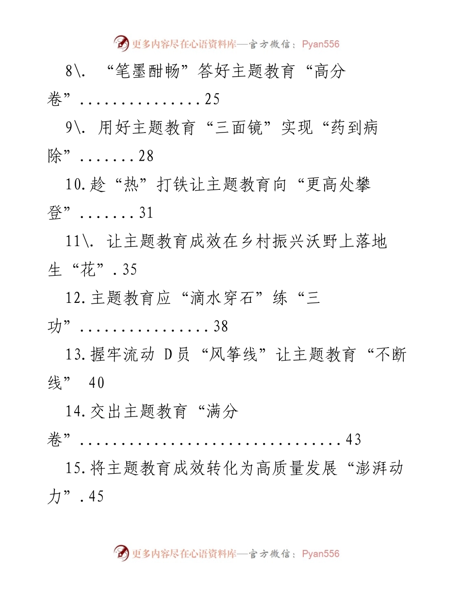 [调研报告] 主题教育 - 深化主题教育实践与成效分析.docx_第2页